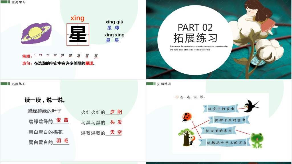 人教版小学一年级语文下册棉花姑娘PPT课件 人教版小学一年级语文下册棉花姑娘PPT课件