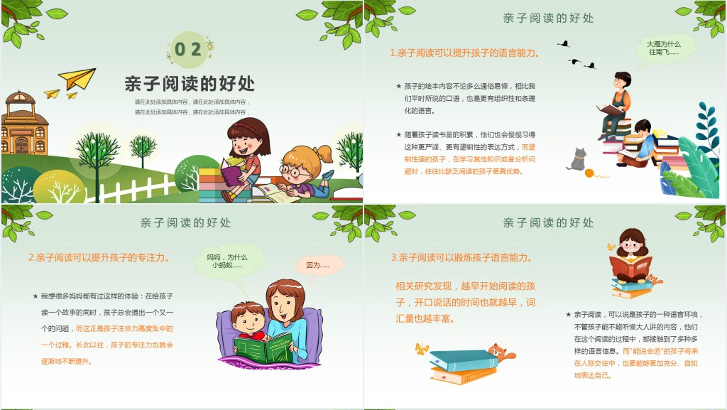卡通风幼儿亲子阅读主题班会PPT课件