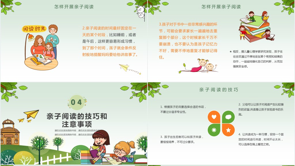 卡通风幼儿亲子阅读主题班会PPT课件