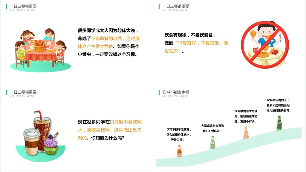 卡通风幼儿园不挑食主题PPT课件