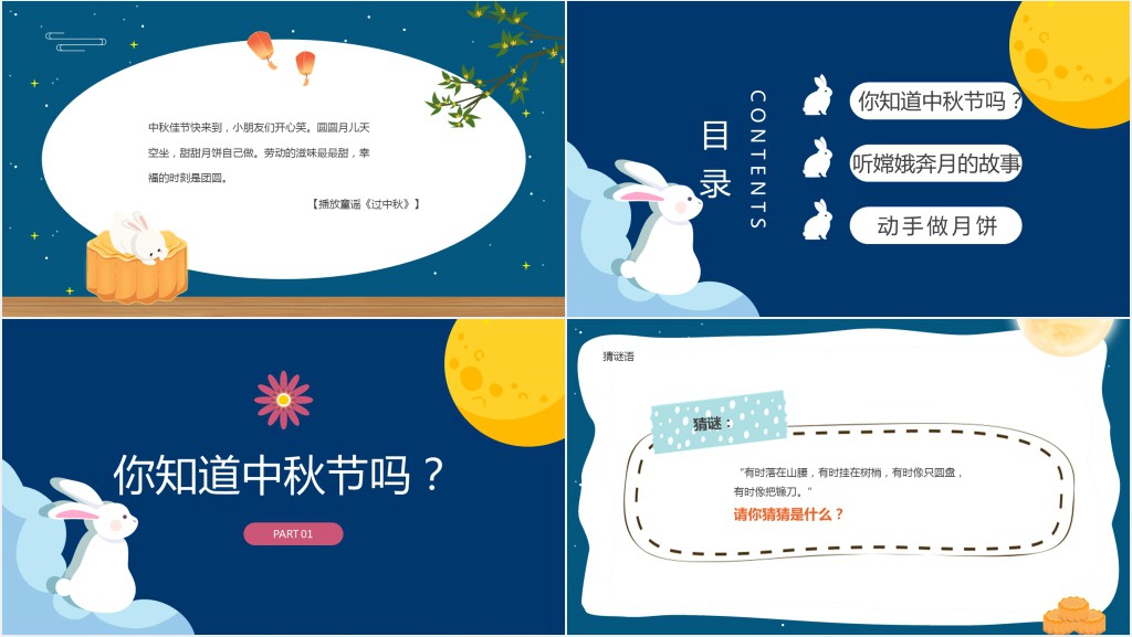 中秋节月饼的由来PPT模板 中秋节月饼的由来PPT模板