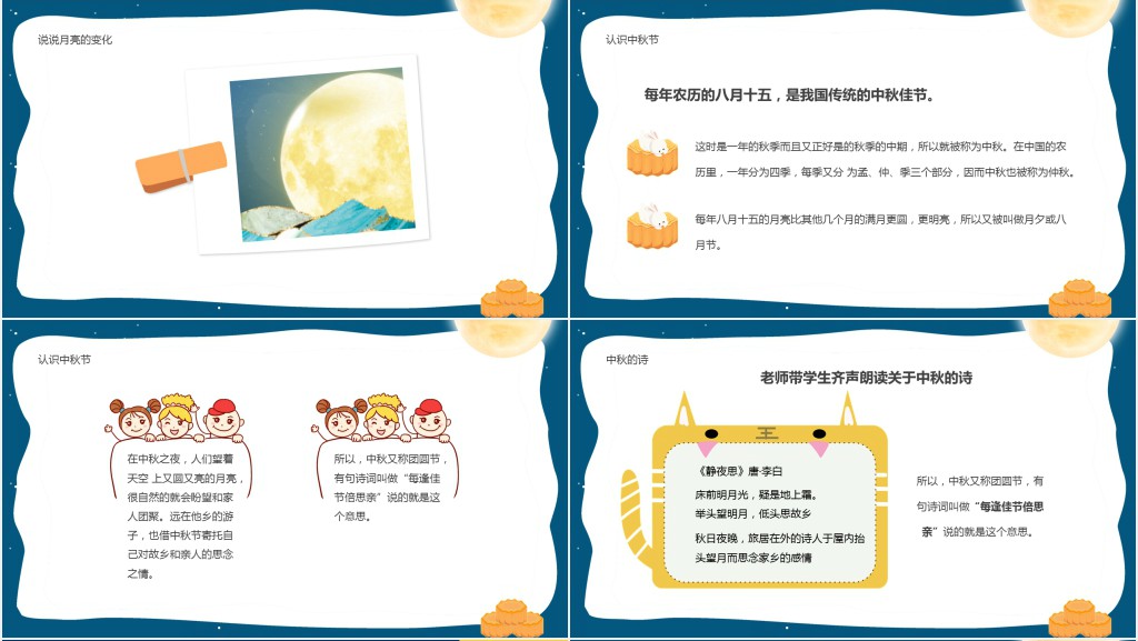 中秋节月饼的由来PPT模板 中秋节月饼的由来PPT模板