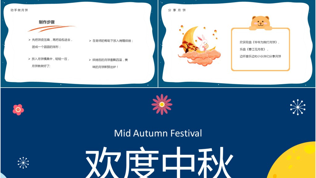中秋节月饼的由来PPT模板 中秋节月饼的由来PPT模板