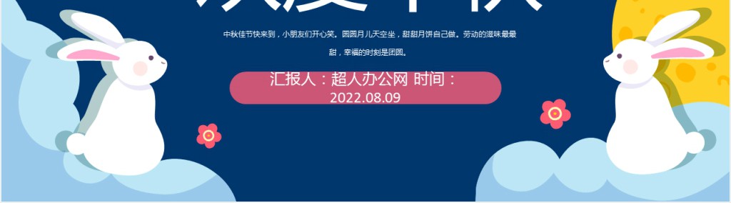 中秋节月饼的由来PPT模板 中秋节月饼的由来PPT模板