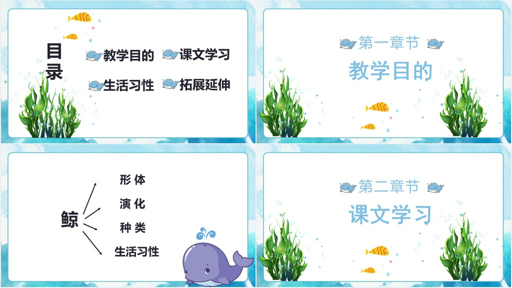 部编人教版小学五年级语文上册鲸习作例文PPT课件