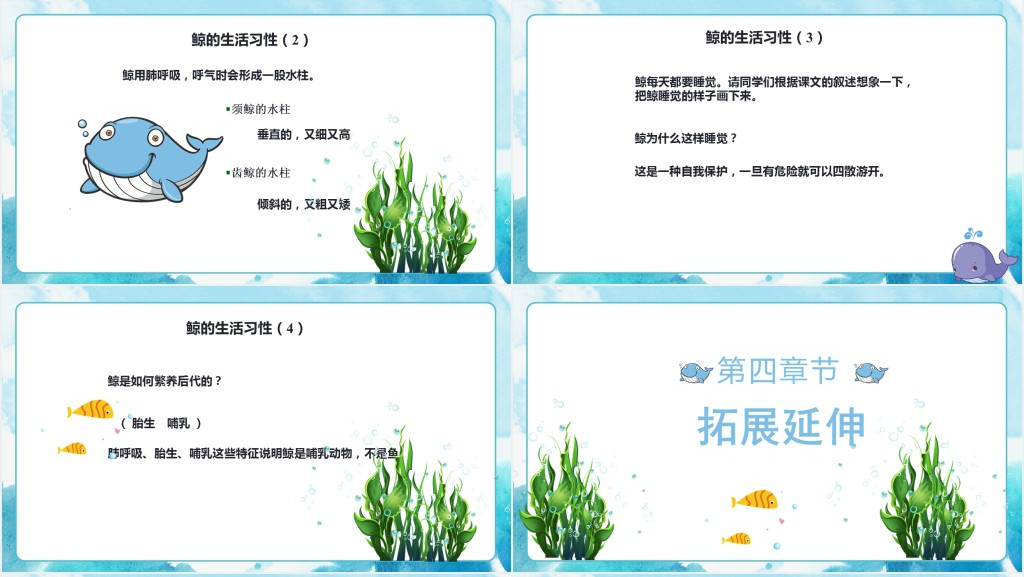 部编人教版小学五年级语文上册鲸习作例文PPT课件