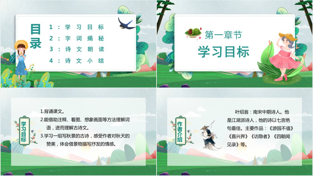 部编人教版小学三年级语文上册古诗三首 夜书所见课文PPT课件