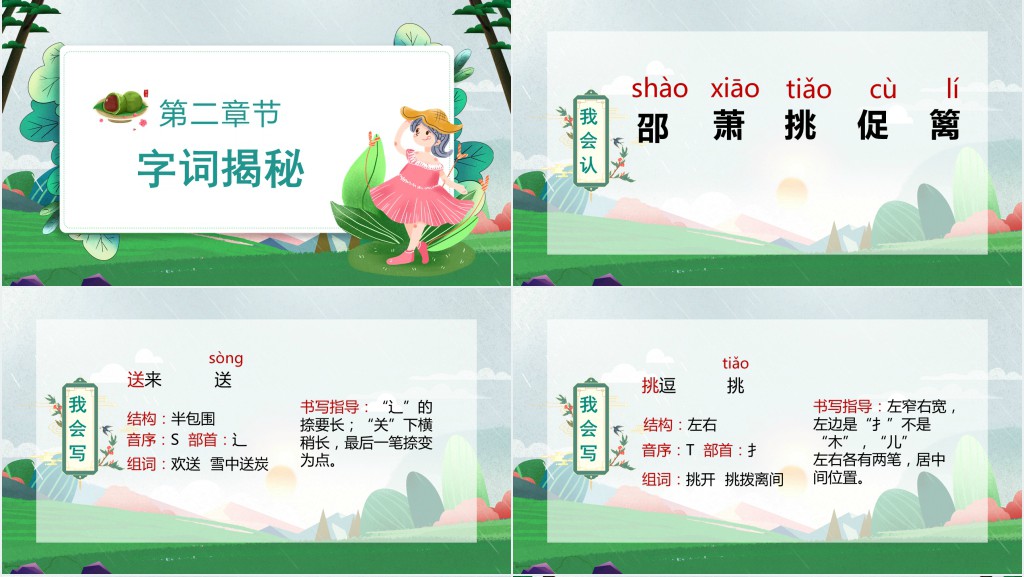 部编人教版小学三年级语文上册古诗三首 夜书所见课文PPT课件