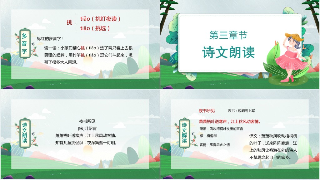 部编人教版小学三年级语文上册古诗三首 夜书所见课文PPT课件