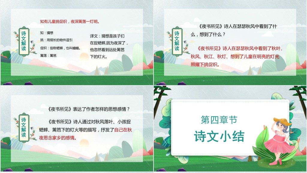 部编人教版小学三年级语文上册古诗三首 夜书所见课文PPT课件