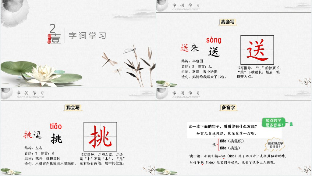 部编人教版小学三年级语文上册古诗三首 夜书所见教学教案PPT课件