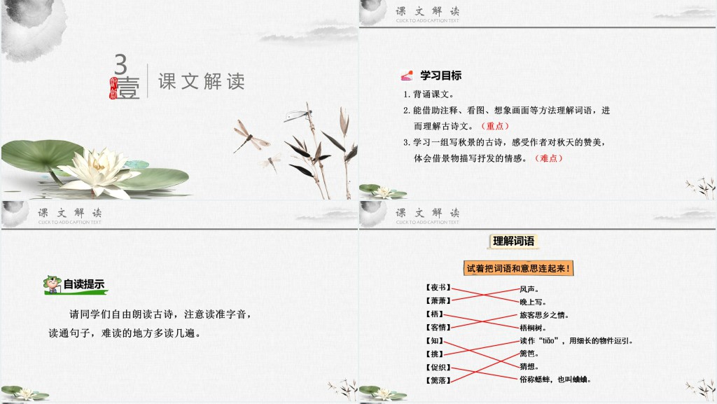部编人教版小学三年级语文上册古诗三首 夜书所见教学教案PPT课件