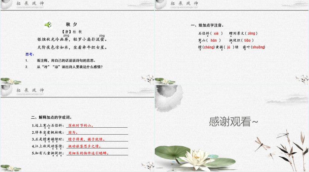 部编人教版小学三年级语文上册古诗三首 夜书所见教学教案PPT课件