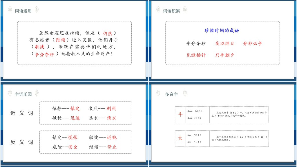 部编人教版小学三年级语文上册手术台就是阵地PPT课件 部编人教版小学三年级语文上册手术台就是阵地PPT课件