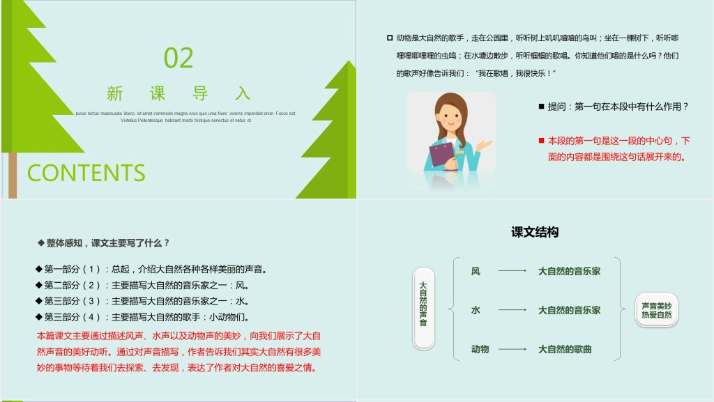 部编人教版小学三年级语文上册大自然的声音PPT课件 部编人教版小学三年级语文上册大自然的声音PPT课件