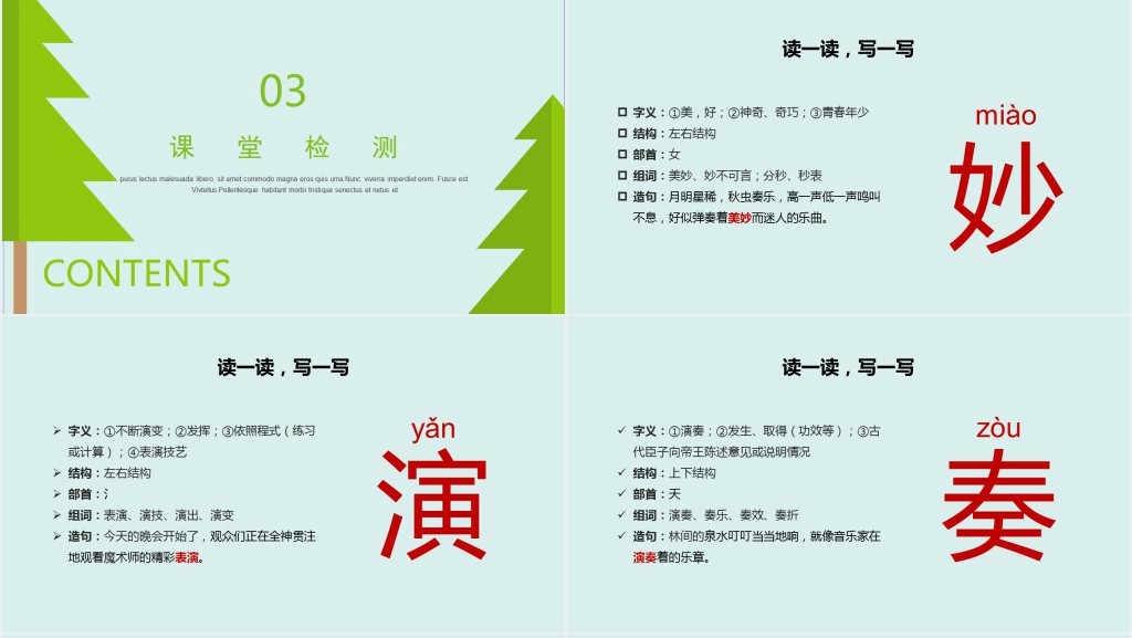 部编人教版小学三年级语文上册大自然的声音PPT课件 部编人教版小学三年级语文上册大自然的声音PPT课件