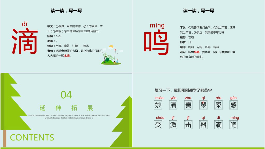 部编人教版小学三年级语文上册大自然的声音PPT课件 部编人教版小学三年级语文上册大自然的声音PPT课件
