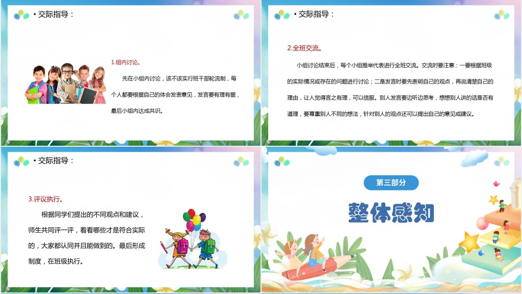 部编人教版小学三年级语文下册该不该实行班干部轮流制课文PPT课件 部编人教版小学三年级语文下册该不该实行班干部轮流制课文PPT课件