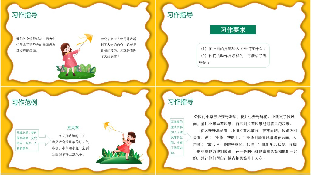 部编人教版小学三年级语文下册看图画写作文习作PPT课件 部编人教版小学三年级语文下册看图画写作文习作PPT课件