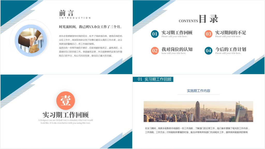 实习期转正述职报告PPT课件