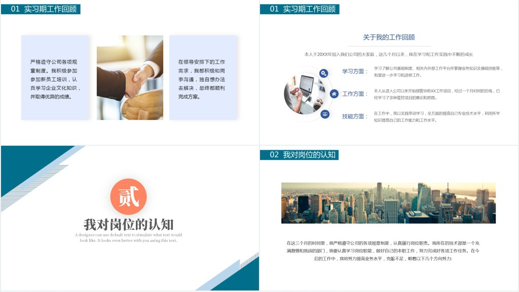 实习期转正述职报告PPT课件