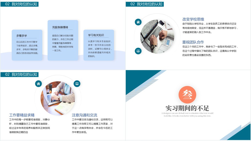实习期转正述职报告PPT课件