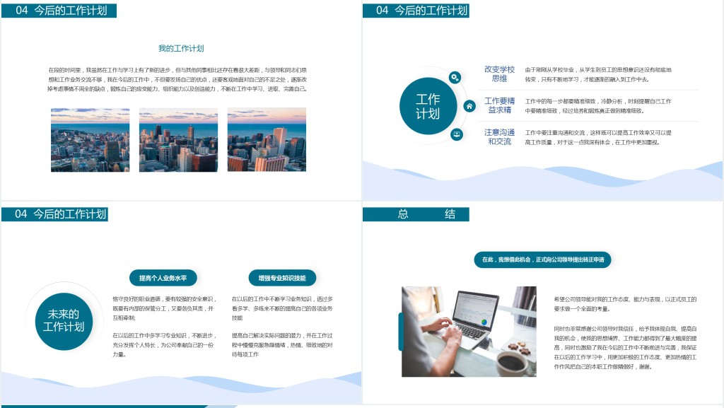 实习期转正述职报告PPT课件