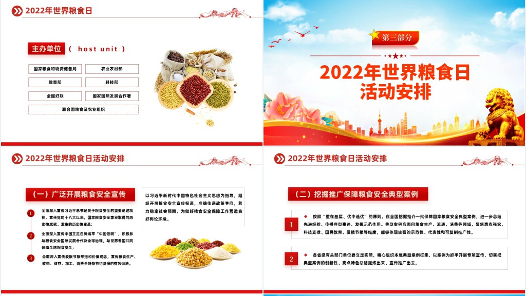 世界粮食日不让任何人掉队主题PPT模板 世界粮食日不让任何人掉队主题PPT模板