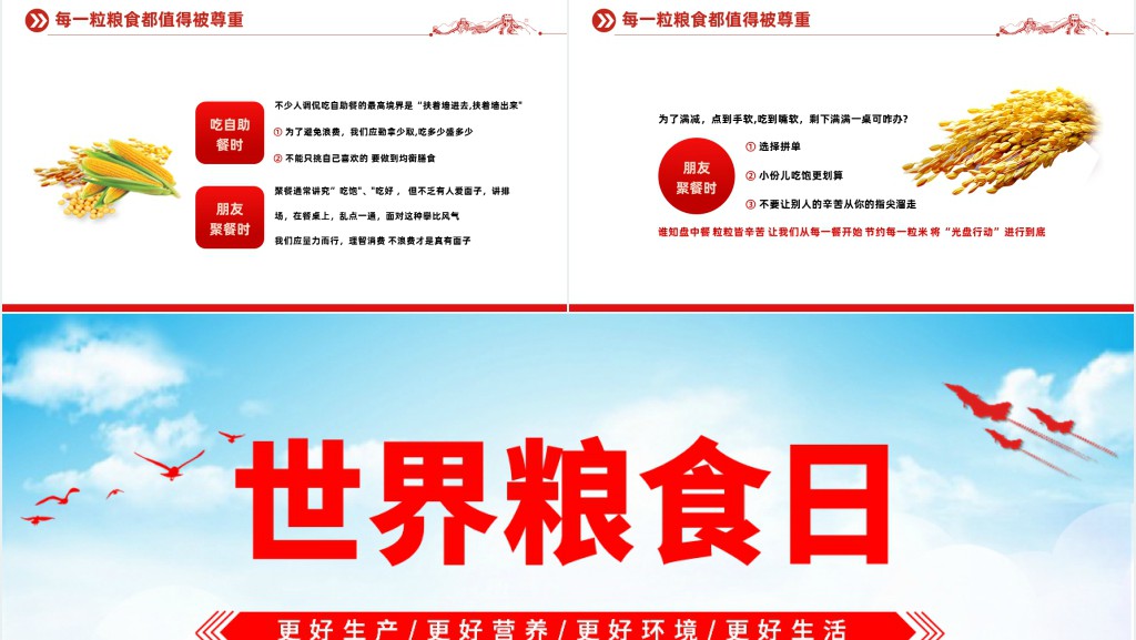 世界粮食日不让任何人掉队主题PPT模板 世界粮食日不让任何人掉队主题PPT模板
