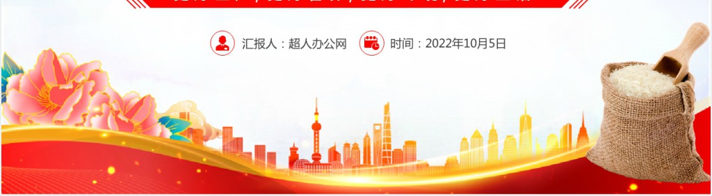 世界粮食日不让任何人掉队主题PPT模板 世界粮食日不让任何人掉队主题PPT模板