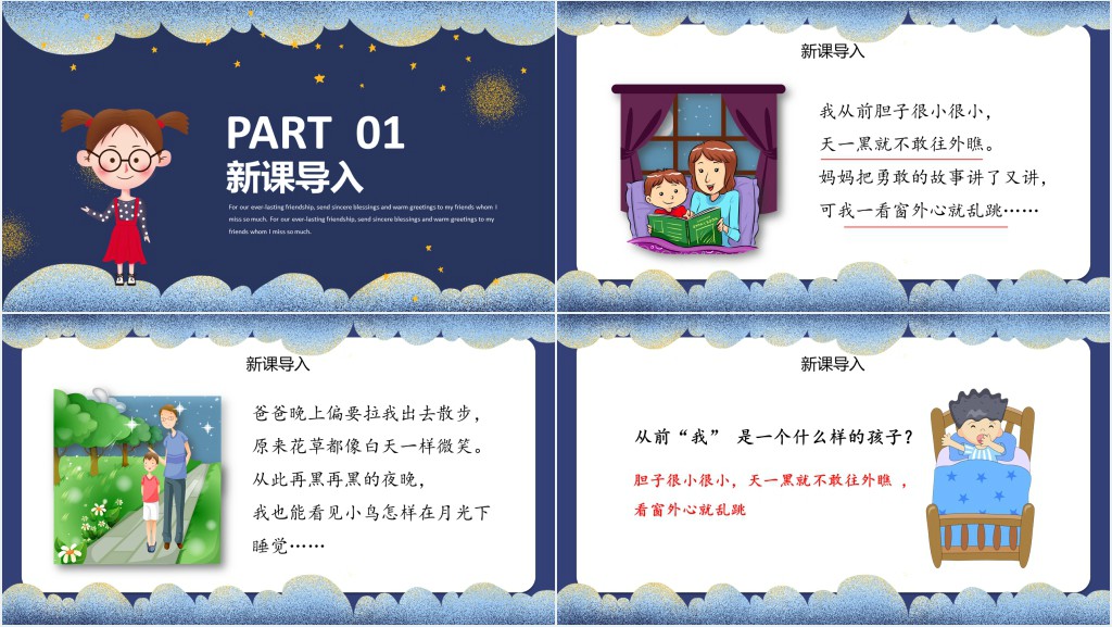 人教版小学一年级语文下册夜色PPT课件 人教版小学一年级语文下册夜色PPT课件