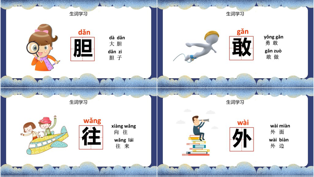人教版小学一年级语文下册夜色PPT课件 人教版小学一年级语文下册夜色PPT课件