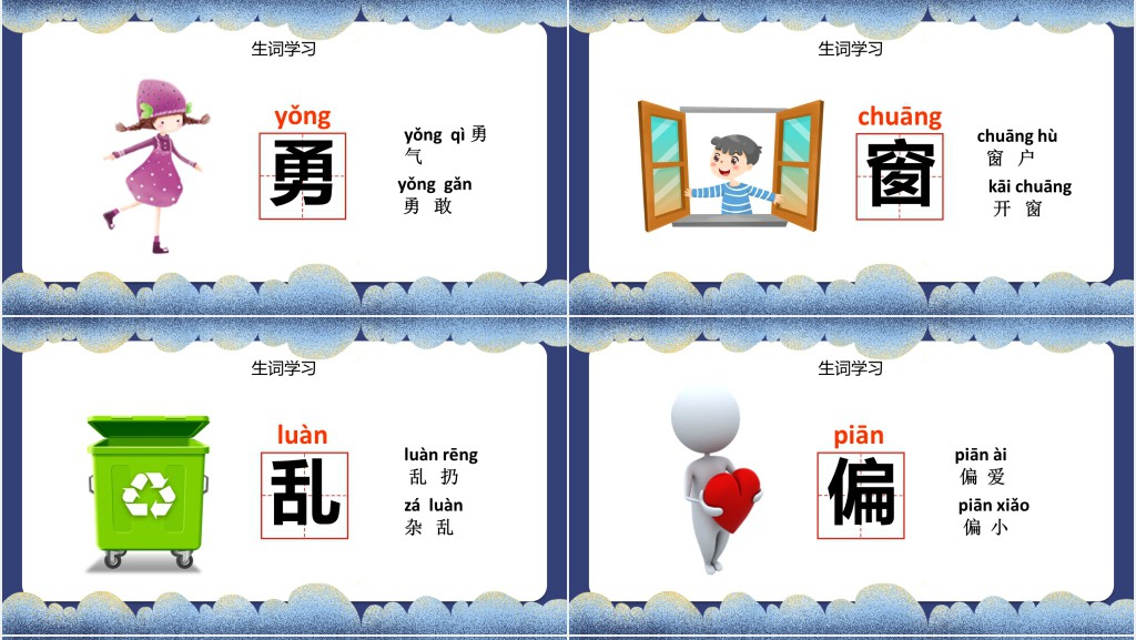 人教版小学一年级语文下册夜色PPT课件 人教版小学一年级语文下册夜色PPT课件