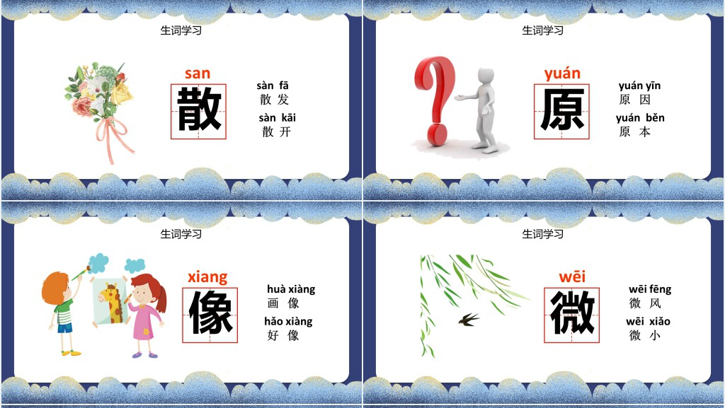 人教版小学一年级语文下册夜色PPT课件 人教版小学一年级语文下册夜色PPT课件