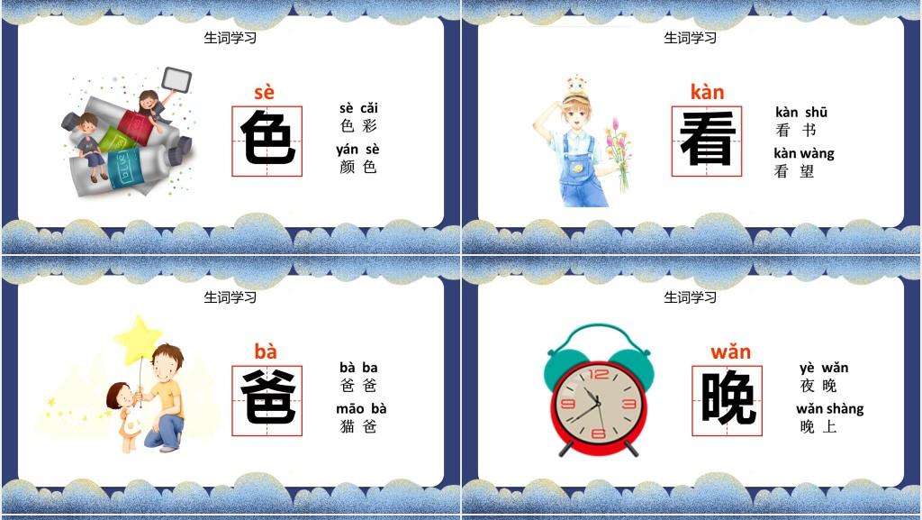 人教版小学一年级语文下册夜色PPT课件 人教版小学一年级语文下册夜色PPT课件