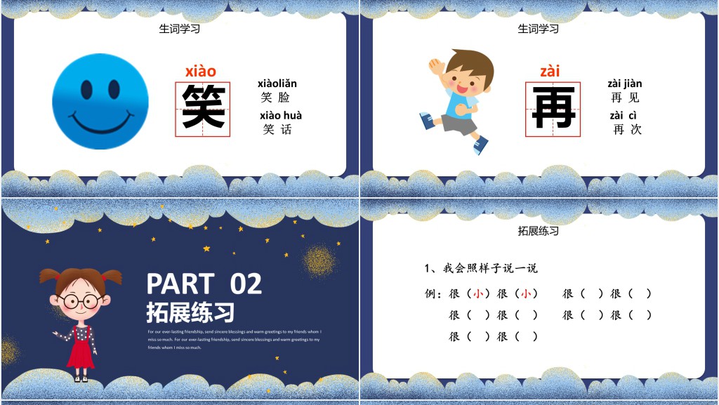 人教版小学一年级语文下册夜色PPT课件 人教版小学一年级语文下册夜色PPT课件