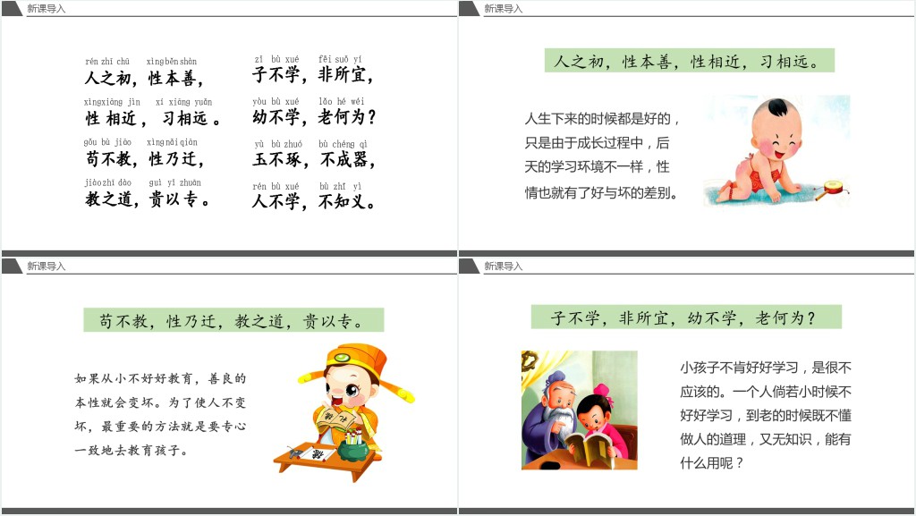 人教版小学一年级语文下册人之初大气PPT课件 人教版小学一年级语文下册人之初大气PPT课件