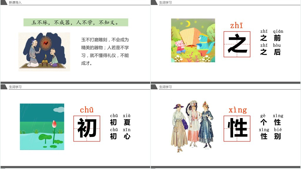 人教版小学一年级语文下册人之初大气PPT课件 人教版小学一年级语文下册人之初大气PPT课件