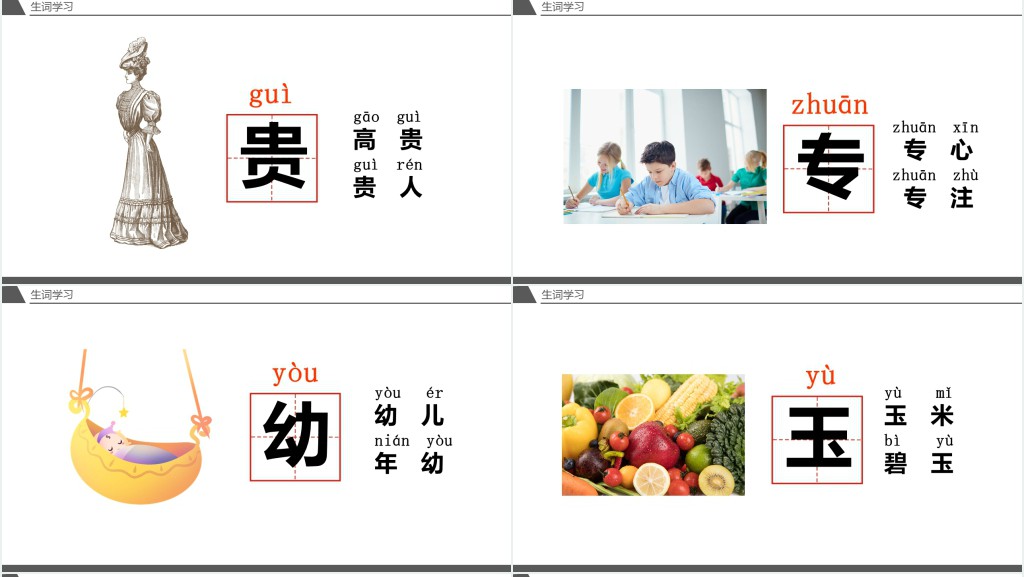 人教版小学一年级语文下册人之初大气PPT课件 人教版小学一年级语文下册人之初大气PPT课件