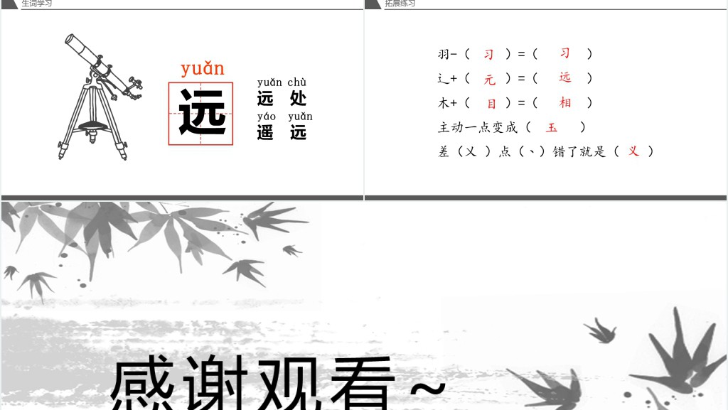 人教版小学一年级语文下册人之初大气PPT课件 人教版小学一年级语文下册人之初大气PPT课件