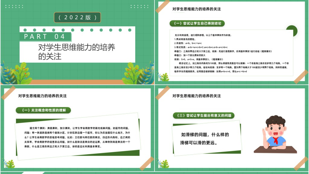《义务教育教学新课程标准》的变化与解读PPT课件 《义务教育教学新课程标准》的变化与解读PPT课件
