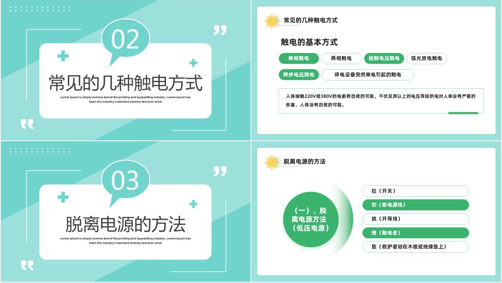 触电急救知识PPT课件 触电急救知识PPT课件