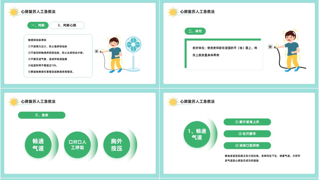 触电急救知识PPT课件 触电急救知识PPT课件