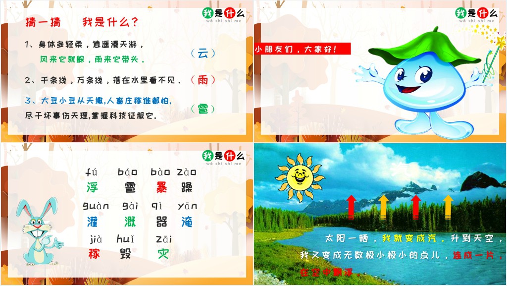 人教版小学二年级语文上册我是什么课文PPT课件 人教版小学二年级语文上册我是什么课文PPT课件