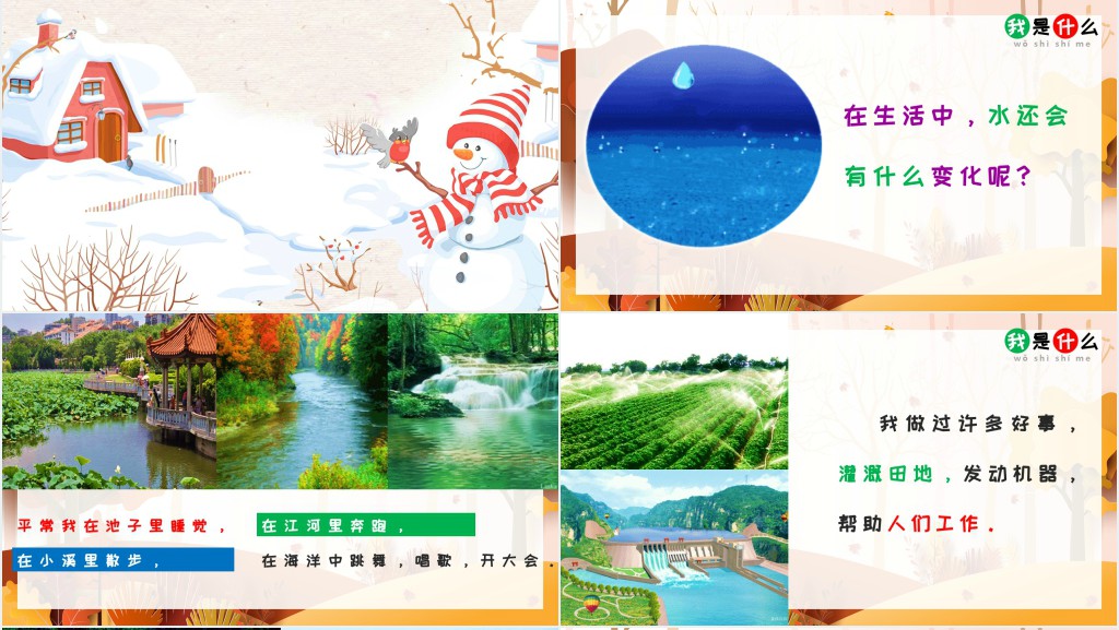 人教版小学二年级语文上册我是什么课文PPT课件 人教版小学二年级语文上册我是什么课文PPT课件