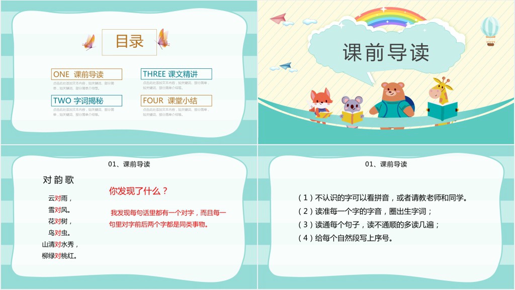 人教版小学一年级语文下册古对今课文PPT课件 人教版小学一年级语文下册古对今课文PPT课件
