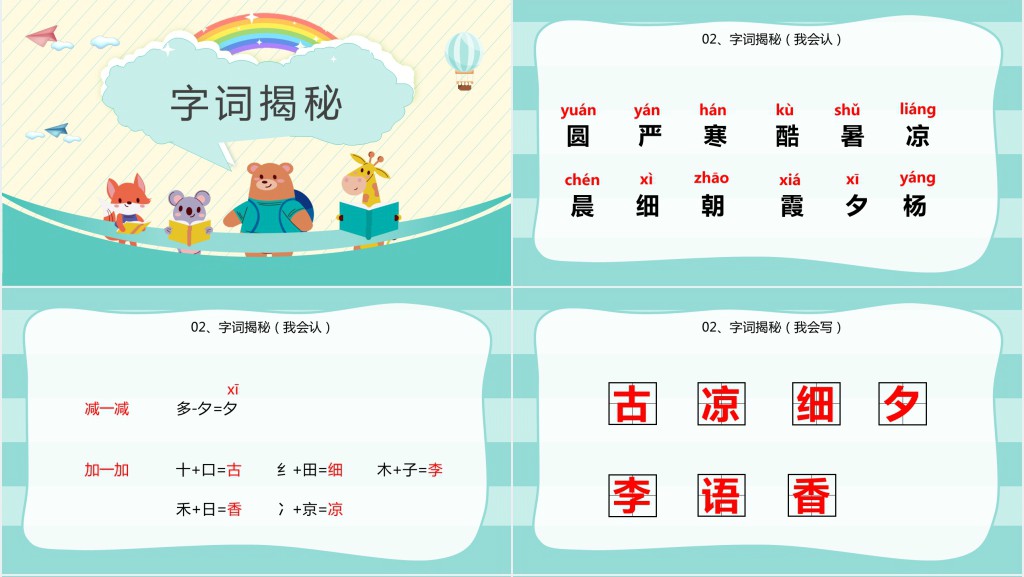 人教版小学一年级语文下册古对今课文PPT课件 人教版小学一年级语文下册古对今课文PPT课件