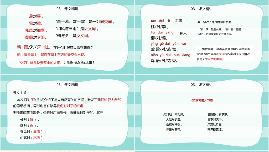 人教版小学一年级语文下册古对今课文PPT课件 人教版小学一年级语文下册古对今课文PPT课件