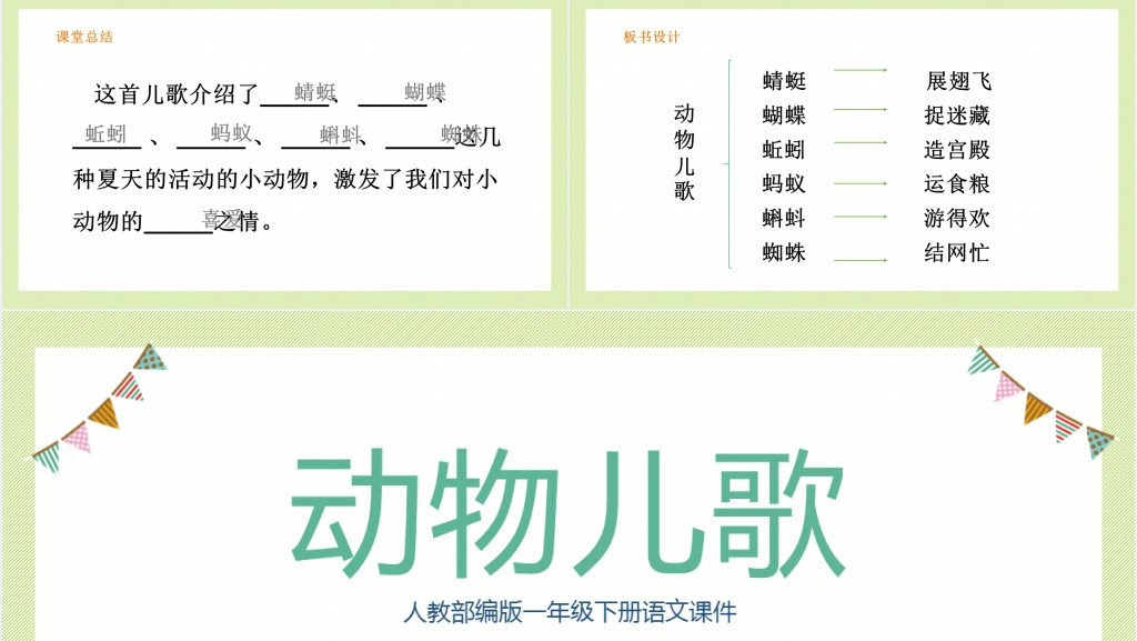 人教版识字第5课小学一年级语文下册动物儿歌PPT课件 人教版识字第5课小学一年级语文下册动物儿歌PPT课件