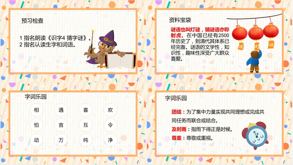 人教版小学一年级语文下册猜字谜课文PPT课件 人教版小学一年级语文下册猜字谜课文PPT课件